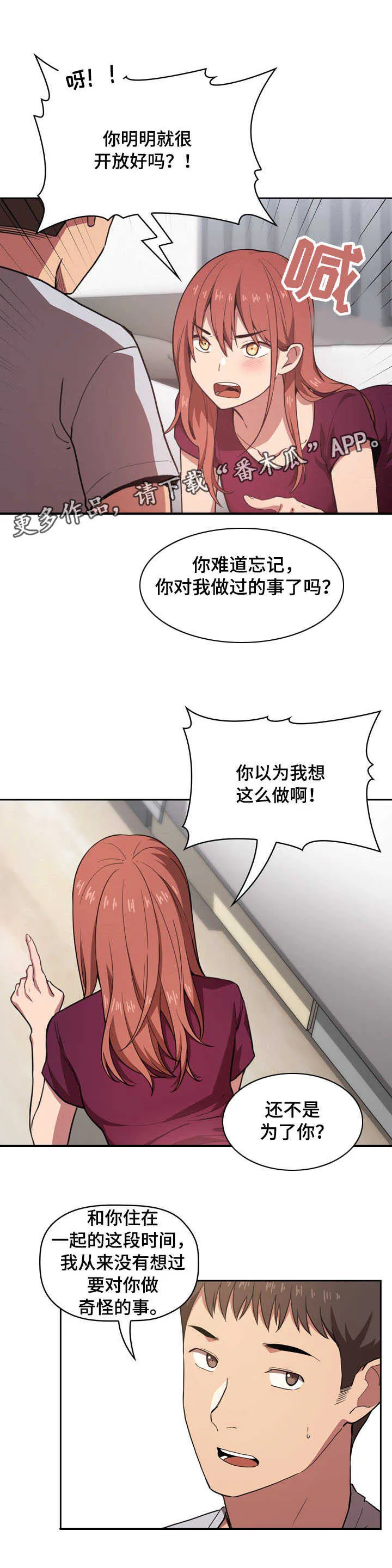直播计划漫画漫画,第23章：安慰6图