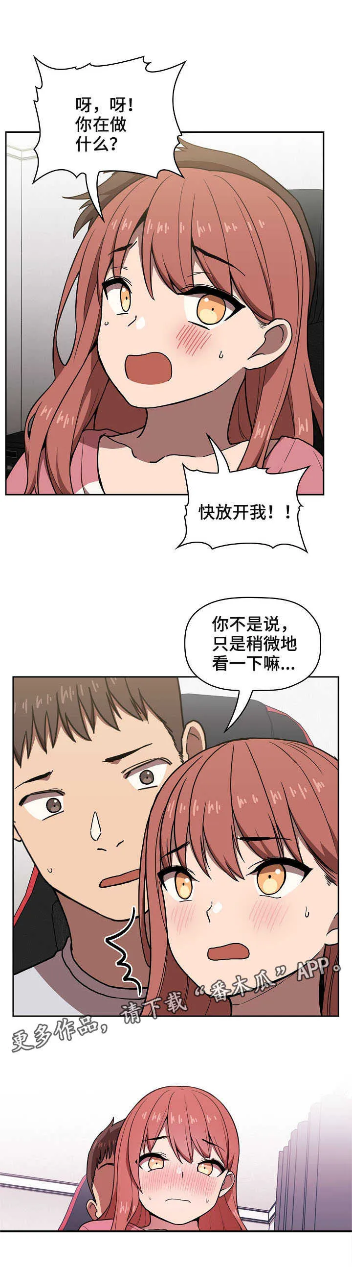 直播计划漫画漫画,第8章：一起直播1图