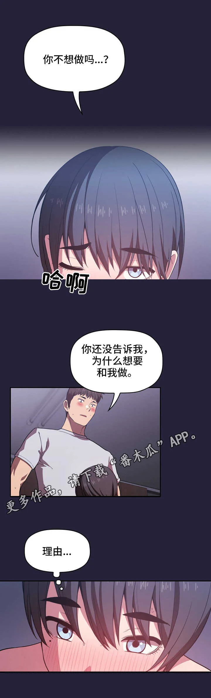 直播计划漫画漫画,第32章：融化2图