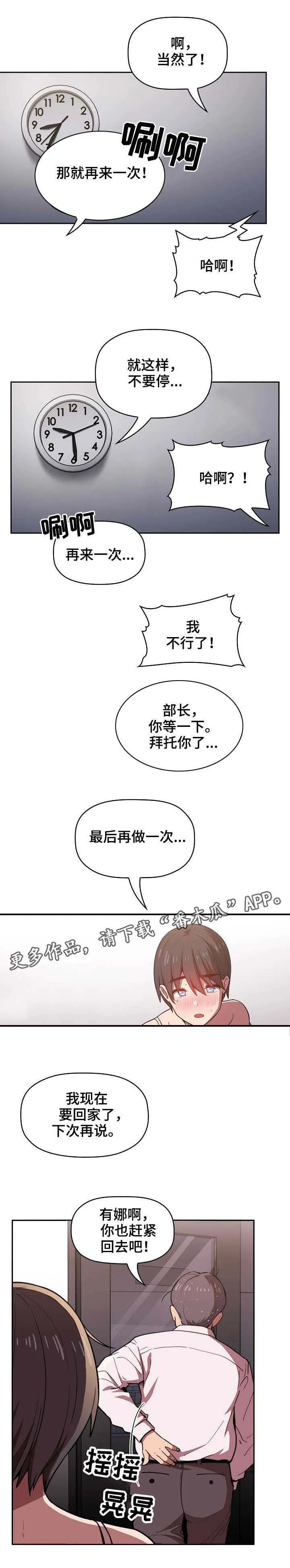 直播计划漫画漫画,第17章：招架不住5图
