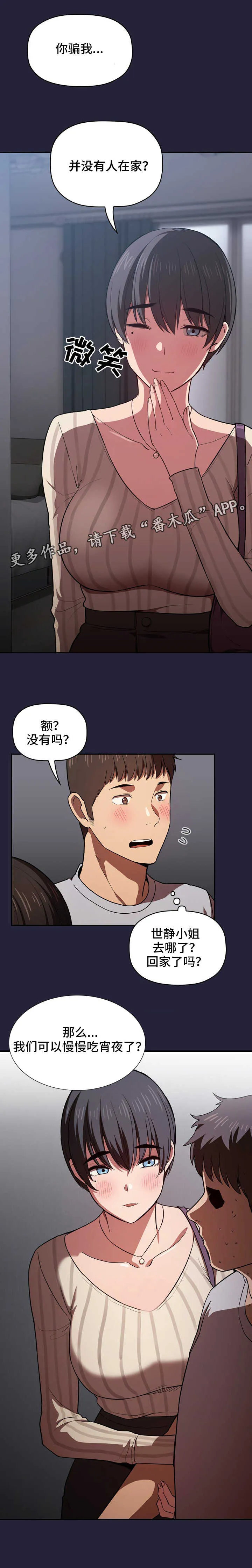 直播计划漫画漫画,第31章：宵夜7图