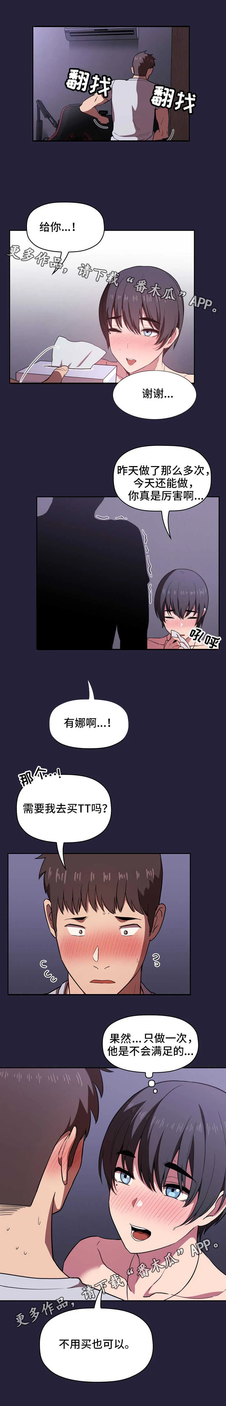 直播计划漫画漫画,第32章：融化5图