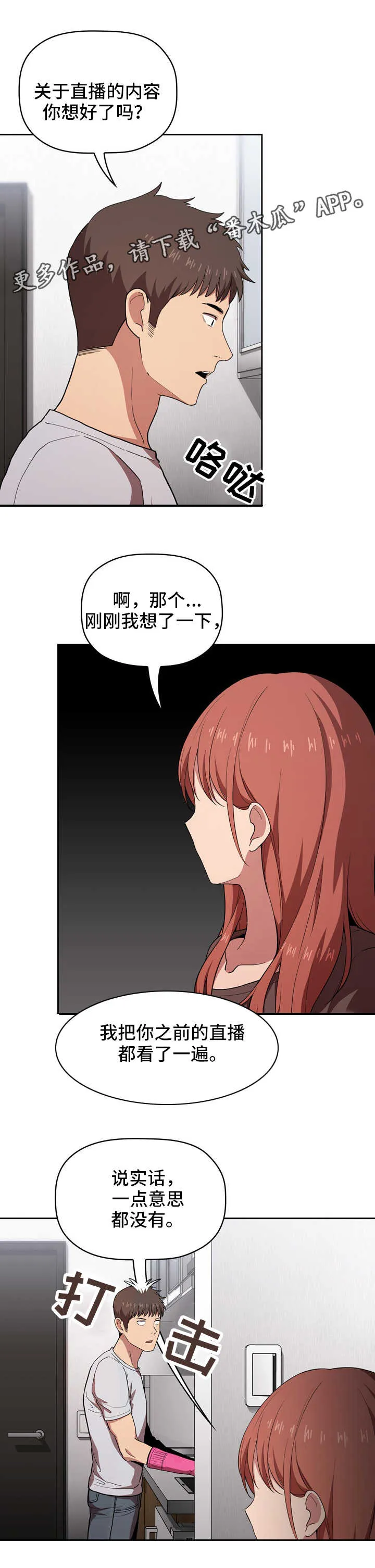 直播计划漫画漫画,第29章：没找到10图
