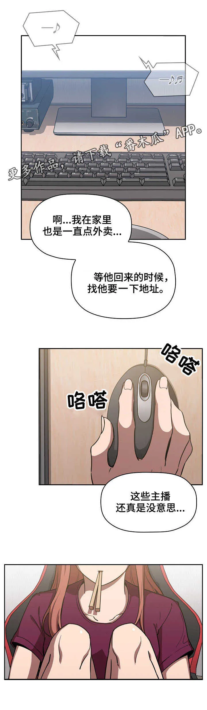 直播计划漫画漫画,第18章：麻烦的人5图