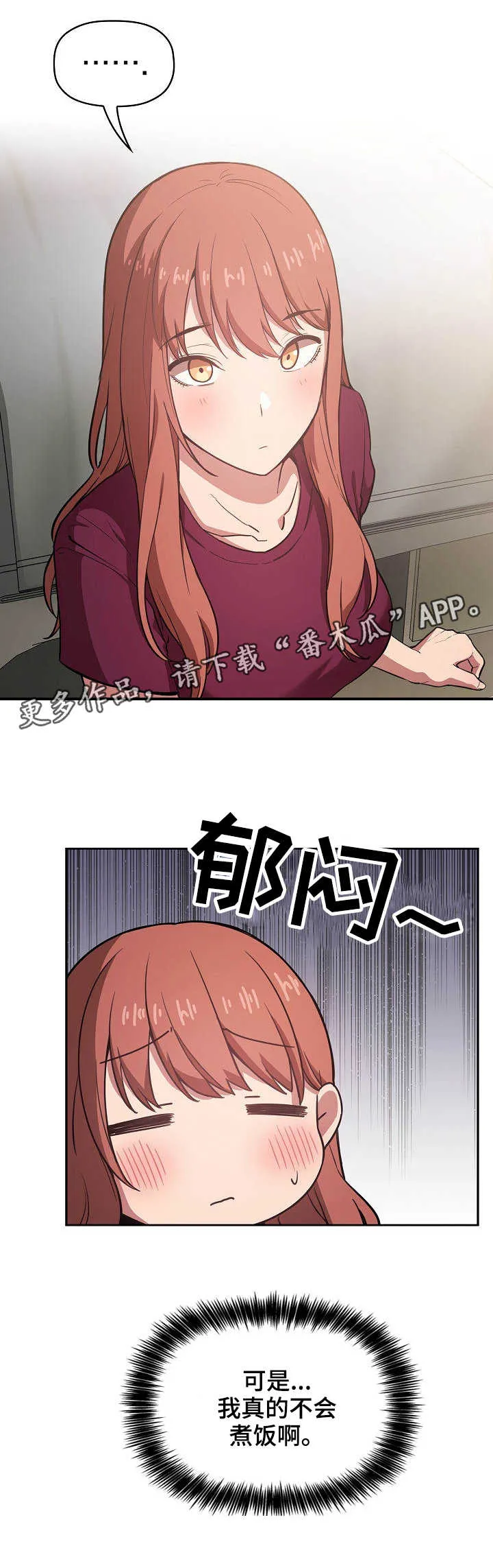 直播计划漫画漫画,第28章：不会做饭7图