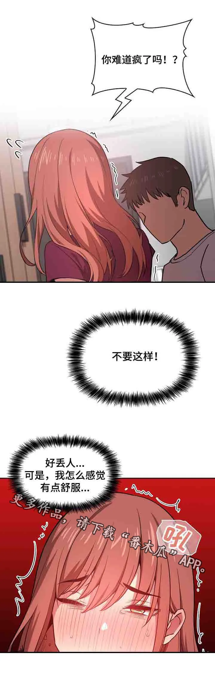 直播计划漫画漫画,第26章：投降5图