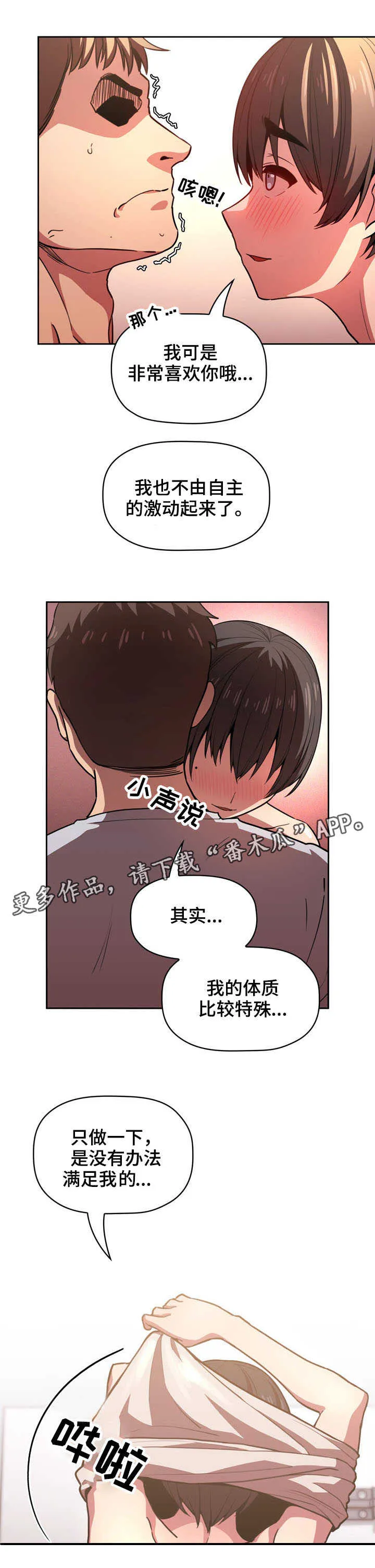 直播计划漫画漫画,第20章：不管了5图