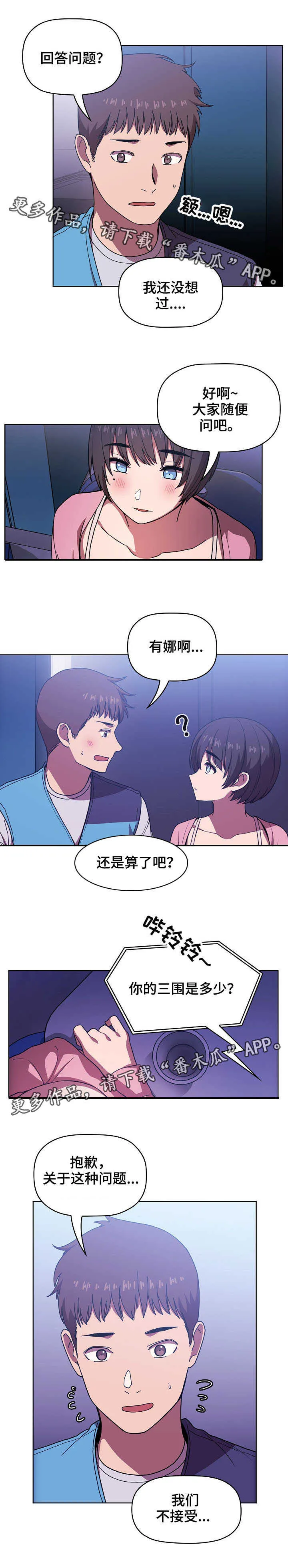 直播计划漫画漫画,第12章：提问7图