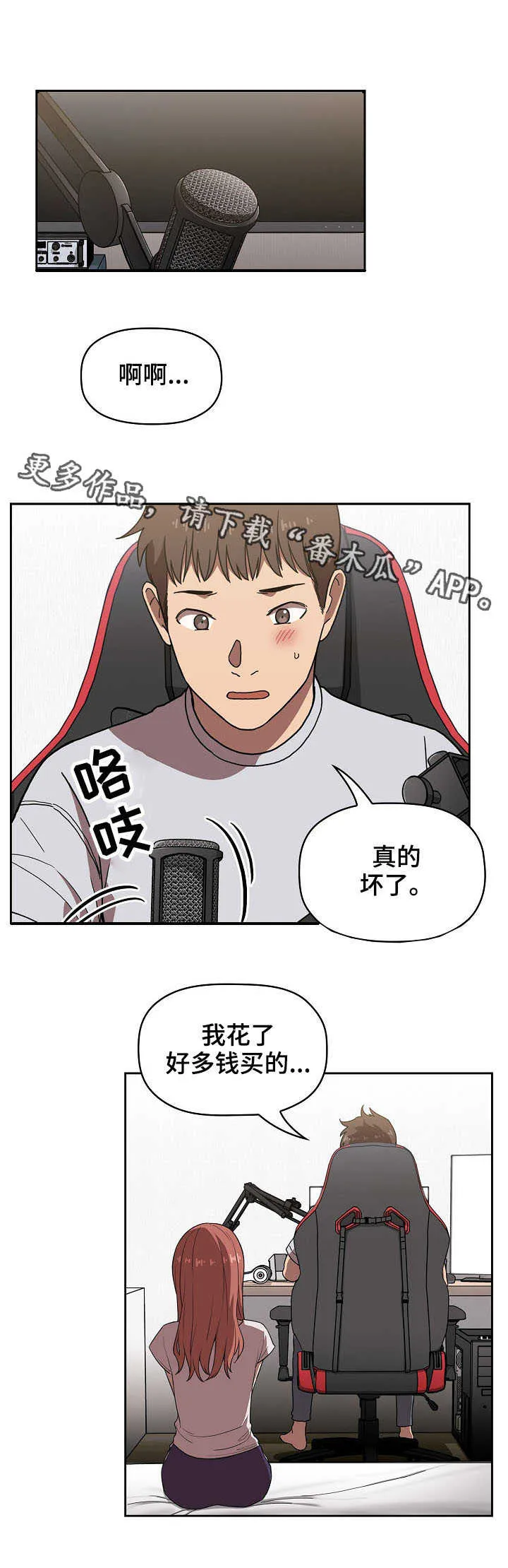 直播计划漫画漫画,第9章：坏了7图