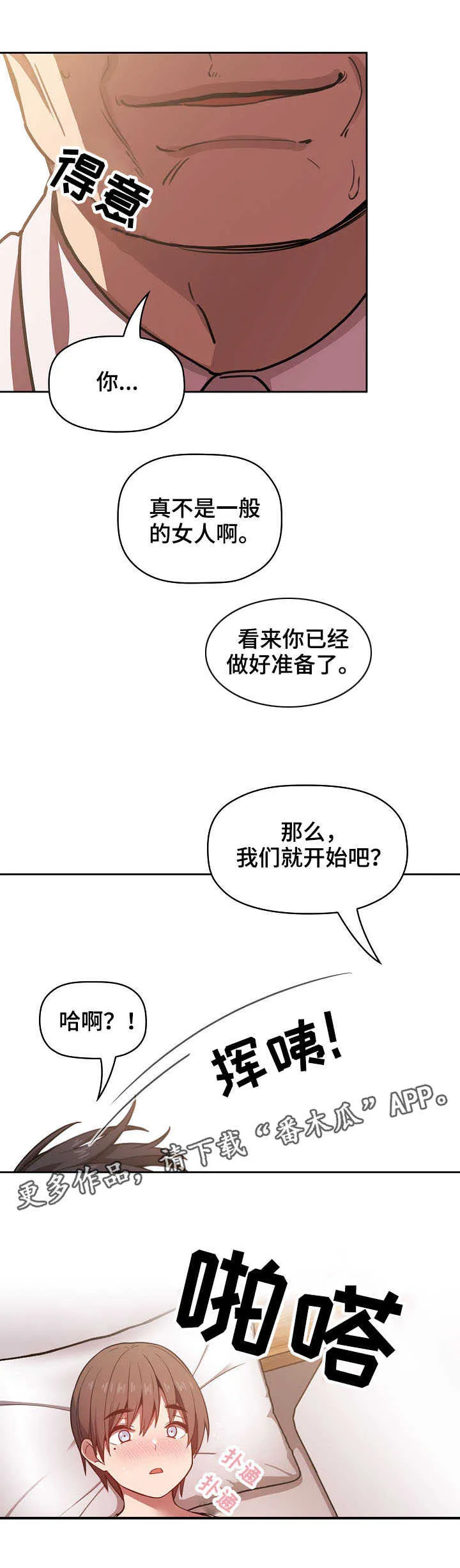 直播计划漫画漫画,第17章：招架不住1图