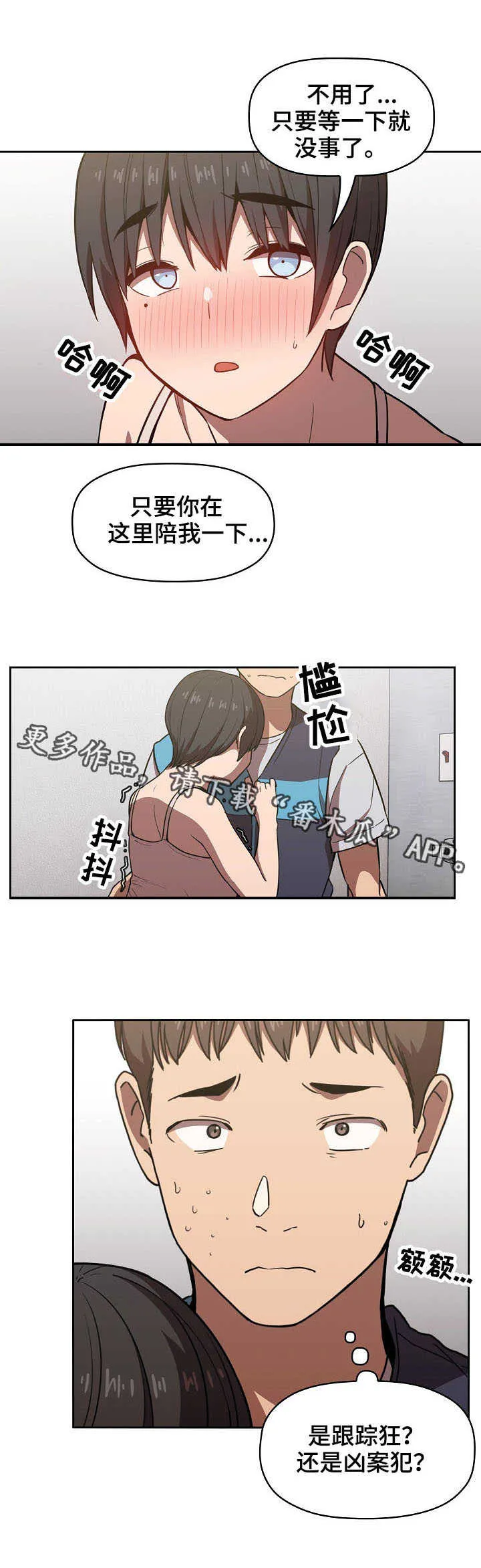 直播计划漫画漫画,第19章：奇怪的想法2图