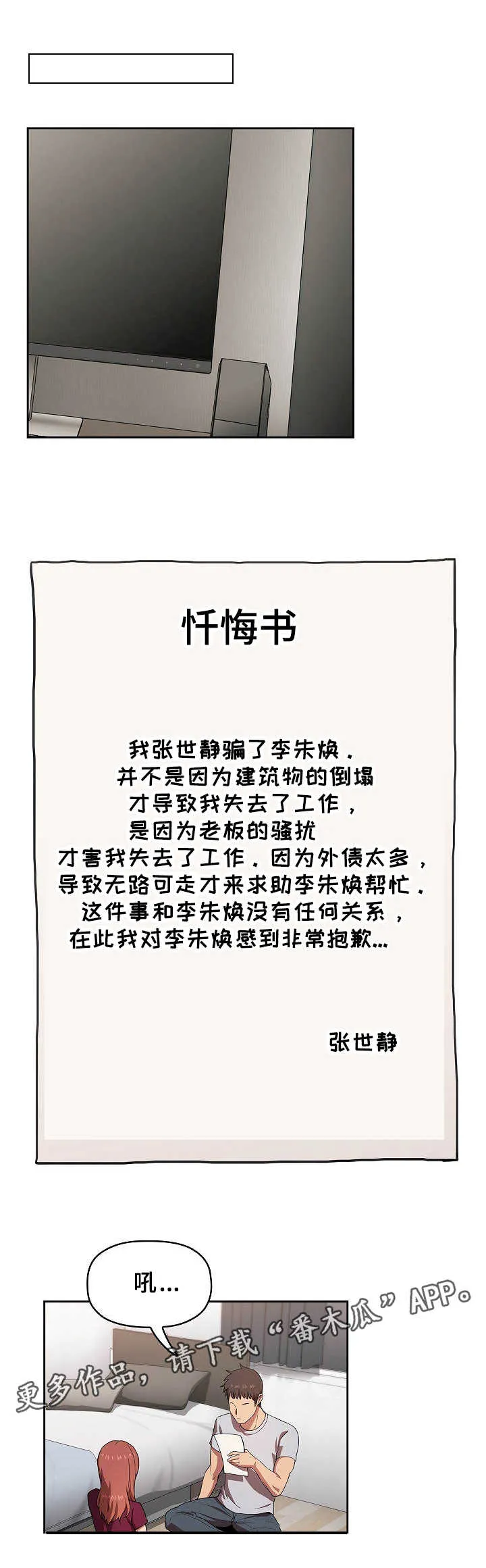 跟直播有关的漫画漫画,第27章：忏悔书1图