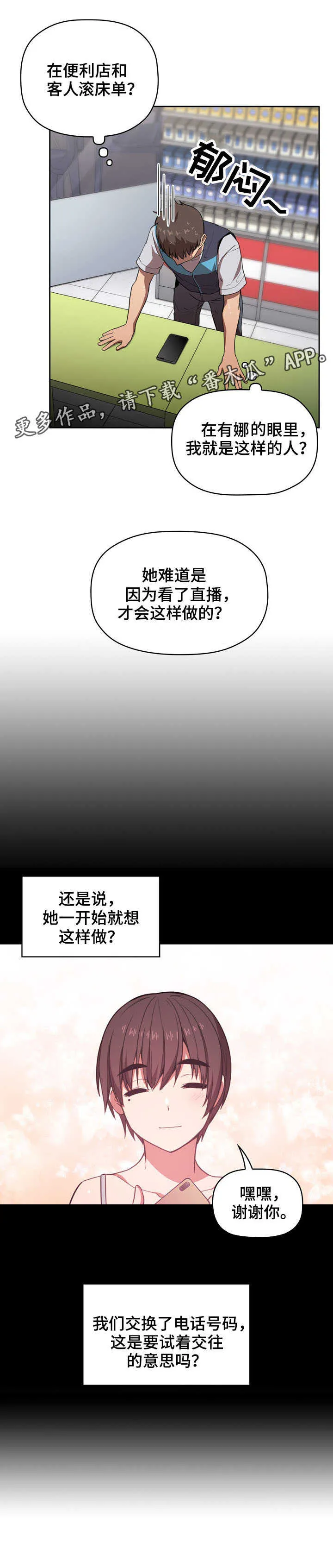 直播计划漫画漫画,第21章：满足9图