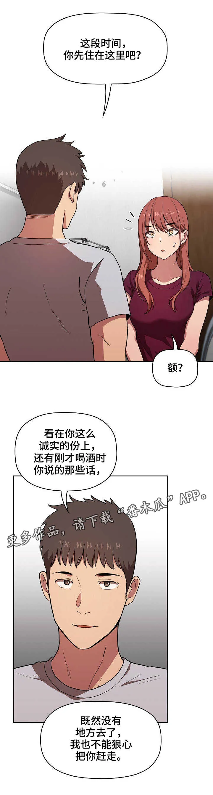 跟直播有关的漫画漫画,第27章：忏悔书5图