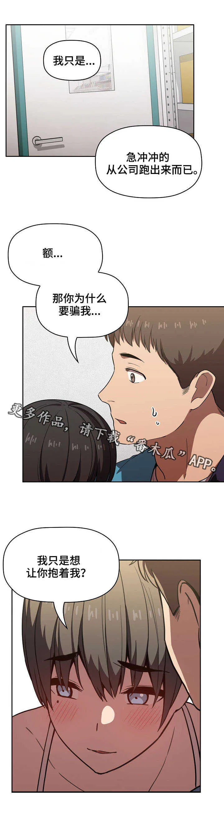 直播计划漫画漫画,第19章：奇怪的想法6图