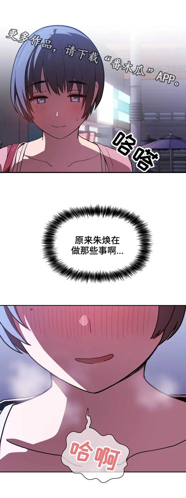直播计划漫画漫画,第14章：奇怪的事3图