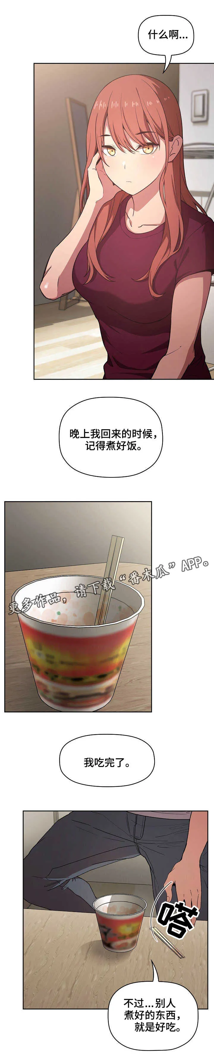 直播计划漫画漫画,第28章：不会做饭3图