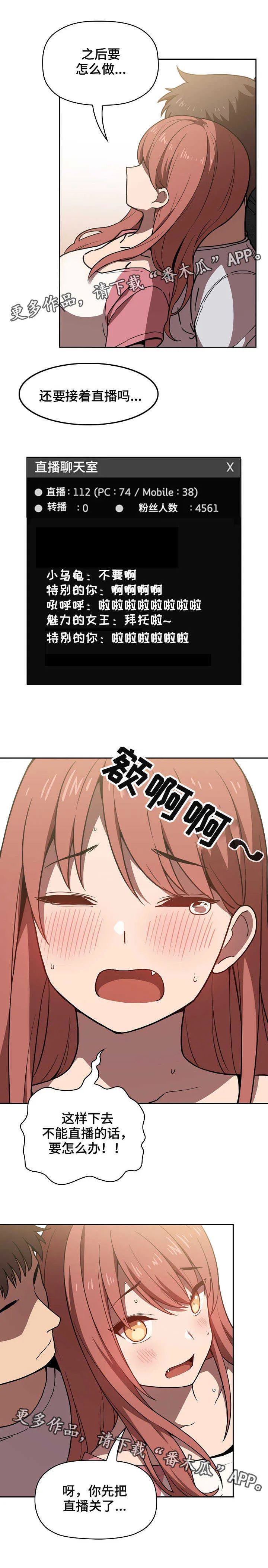 直播计划漫画漫画,第8章：一起直播7图