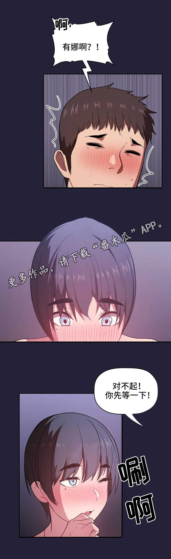 直播计划漫画漫画,第32章：融化4图