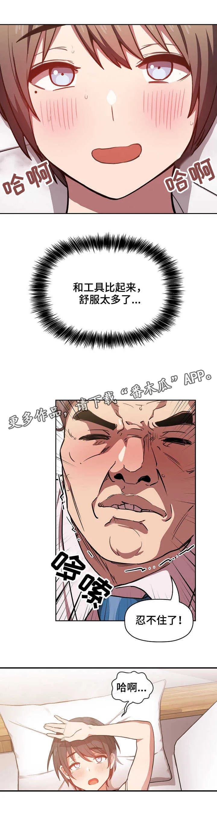 直播计划漫画漫画,第17章：招架不住3图