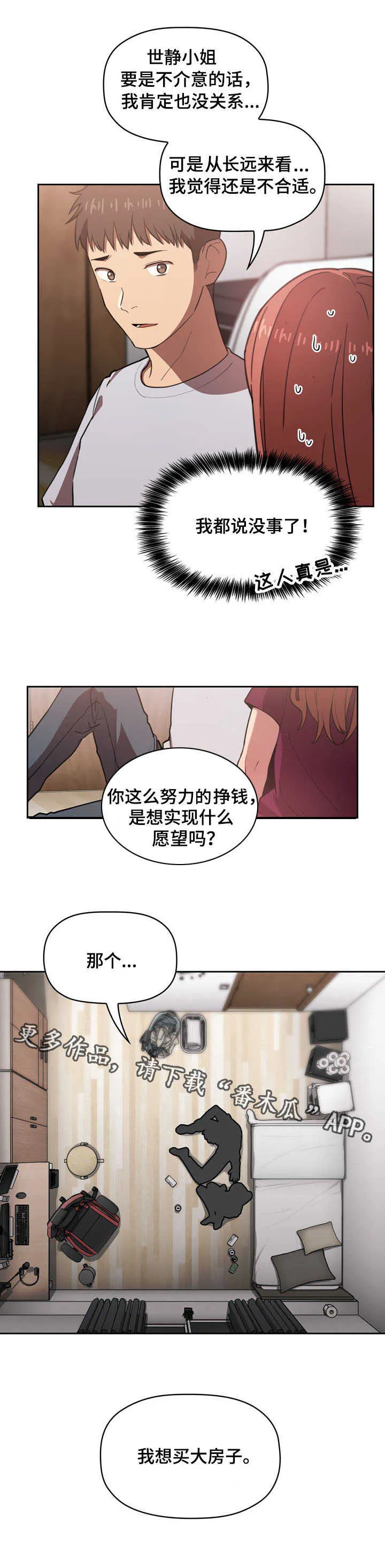 漫画直播形式是什么漫画,第24章：生气1图