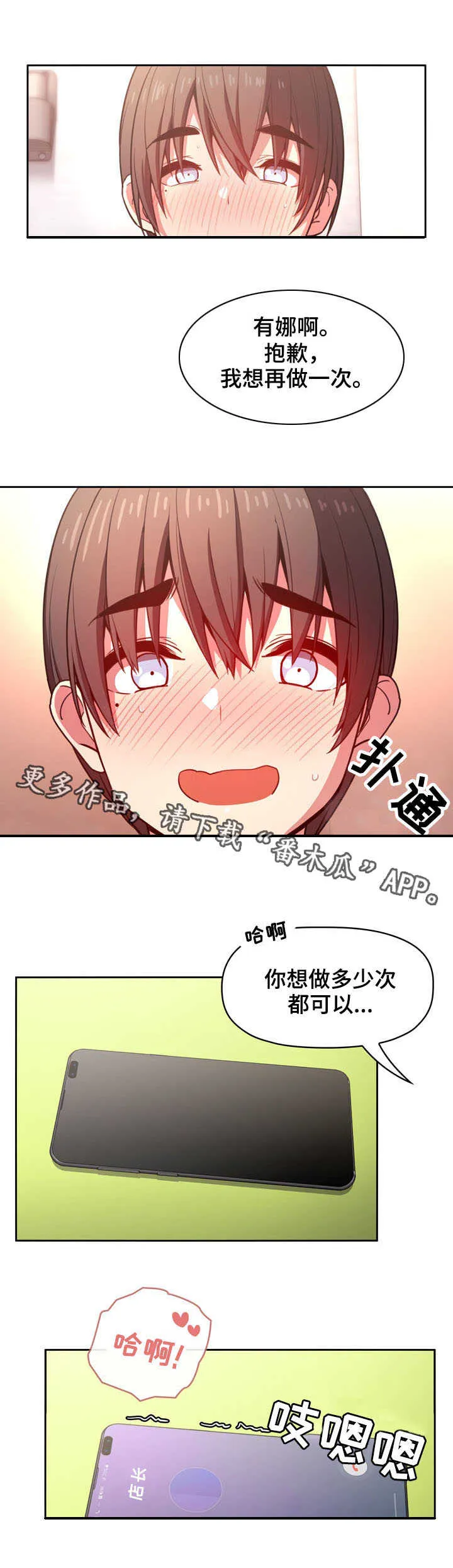 直播计划漫画漫画,第21章：满足3图