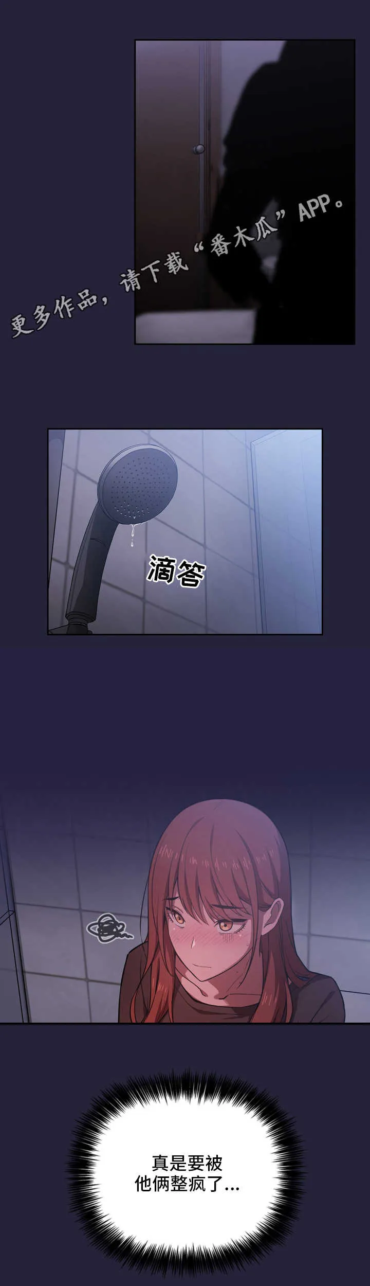 直播计划漫画漫画,第32章：融化9图