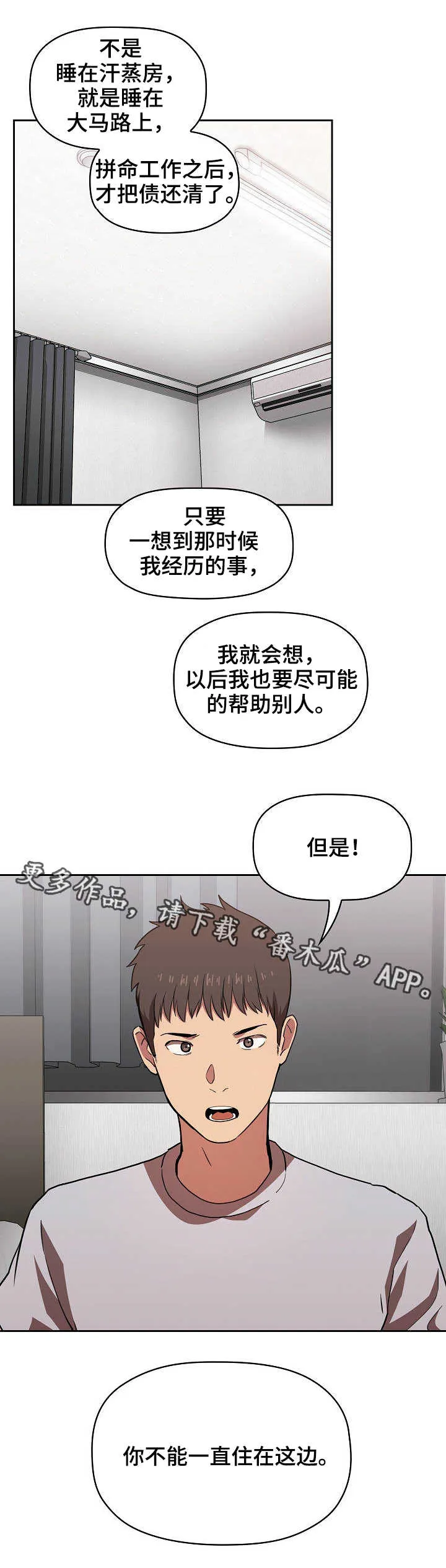 跟直播有关的漫画漫画,第27章：忏悔书8图