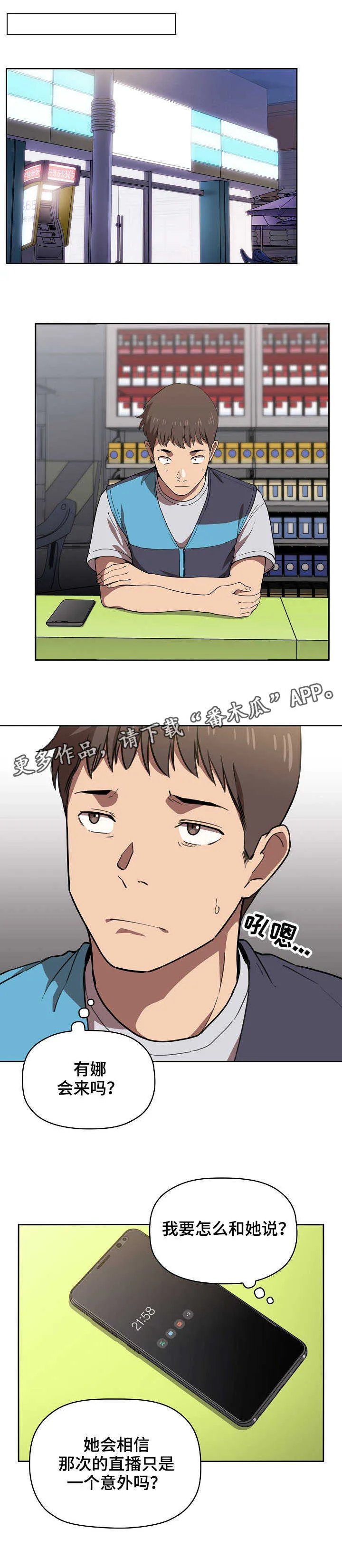 直播计划漫画漫画,第17章：招架不住7图