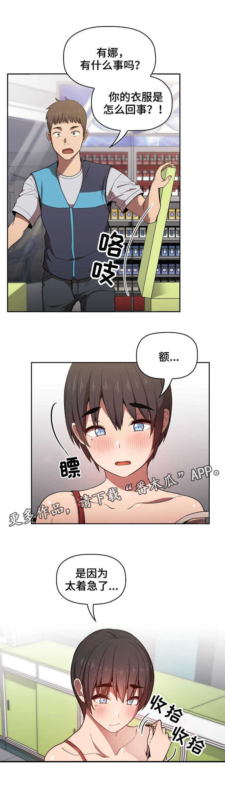 直播计划漫画漫画,第18章：麻烦的人1图