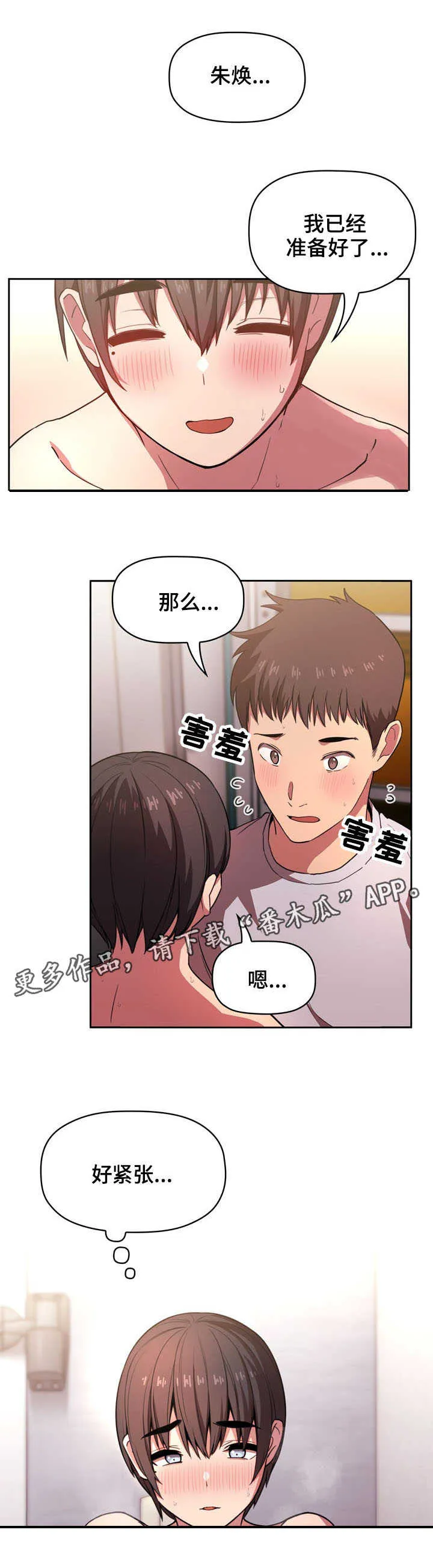 直播计划漫画漫画,第20章：不管了8图
