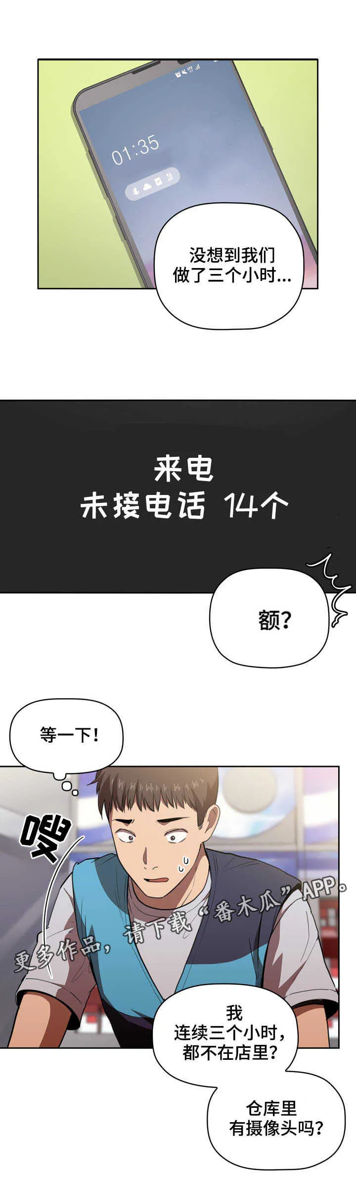 直播计划漫画漫画,第22章：开除1图