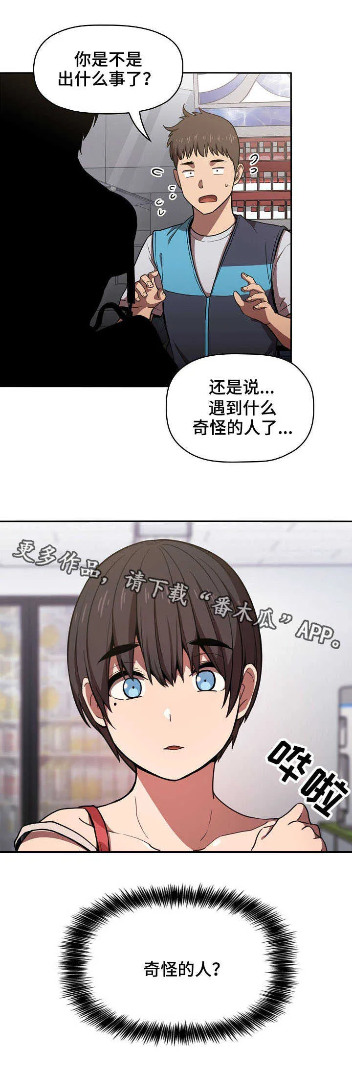 直播计划漫画漫画,第18章：麻烦的人2图