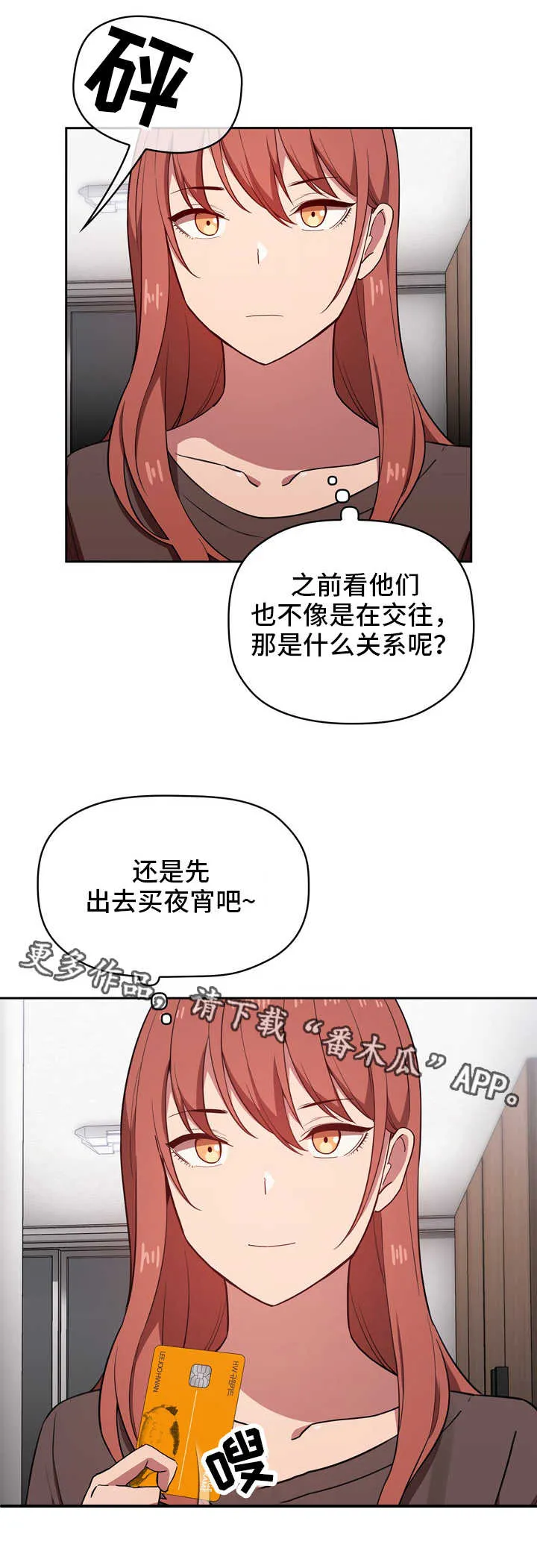 直播计划漫画漫画,第30章：道歉5图