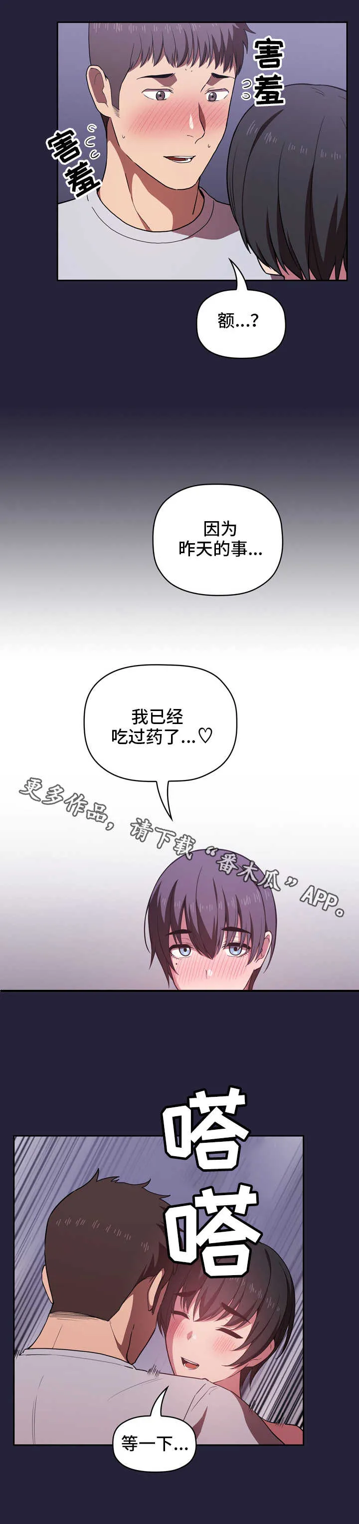 直播计划漫画漫画,第32章：融化6图