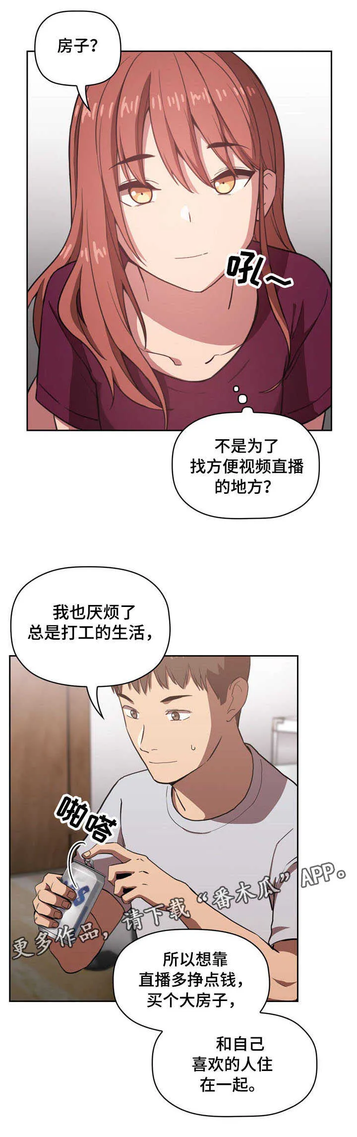 漫画直播形式是什么漫画,第24章：生气2图