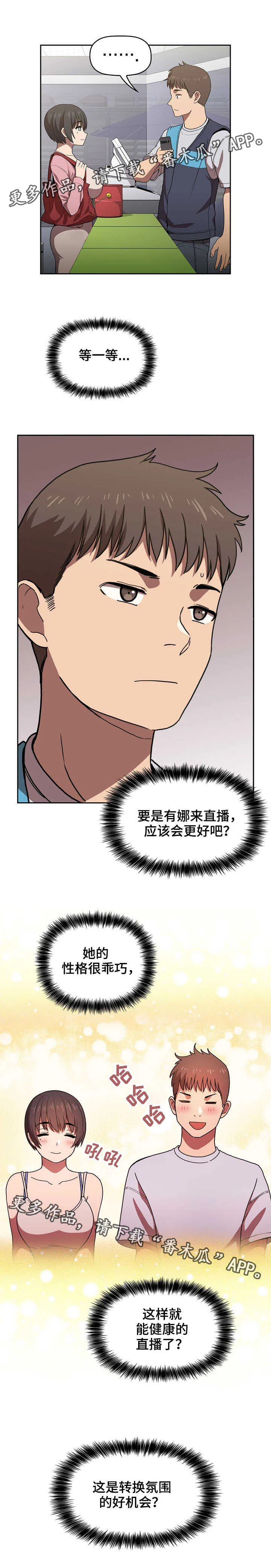 直播计划漫画漫画,第11章：便利店7图