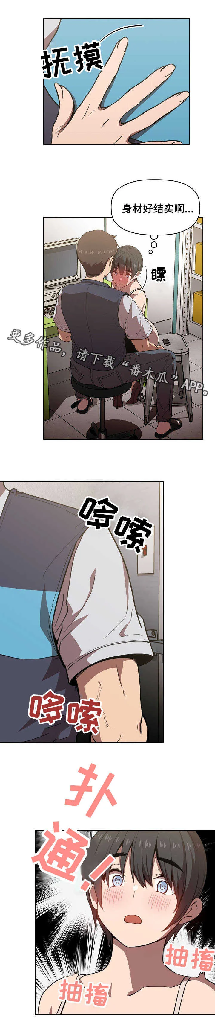 直播计划漫画漫画,第19章：奇怪的想法4图