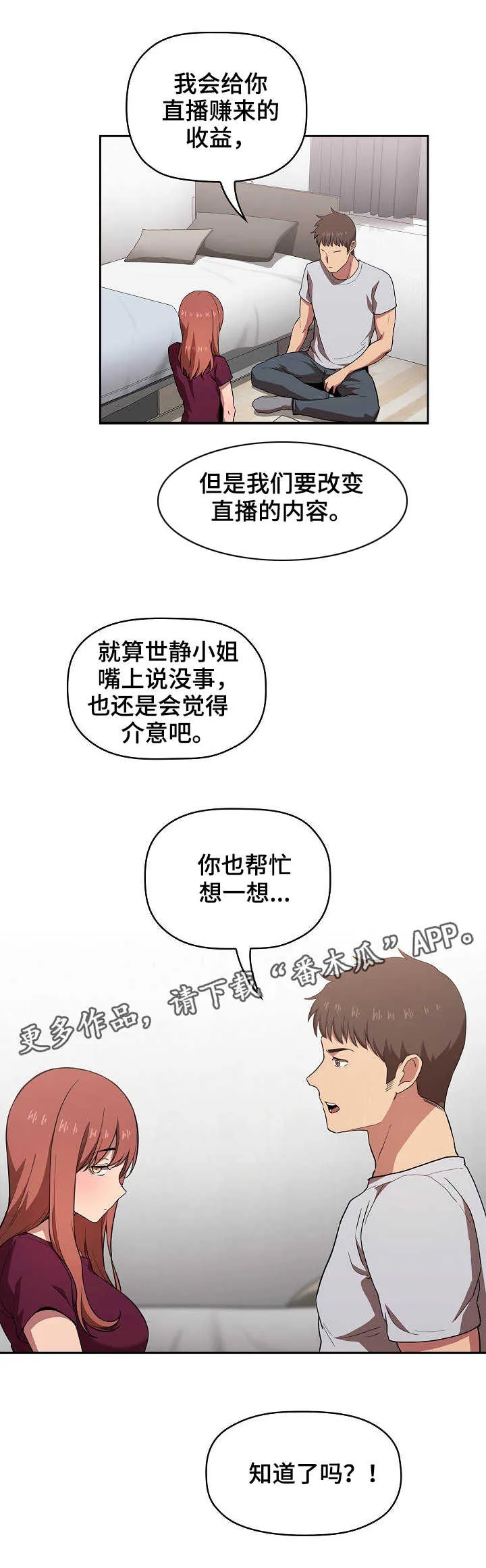 跟直播有关的漫画漫画,第27章：忏悔书9图