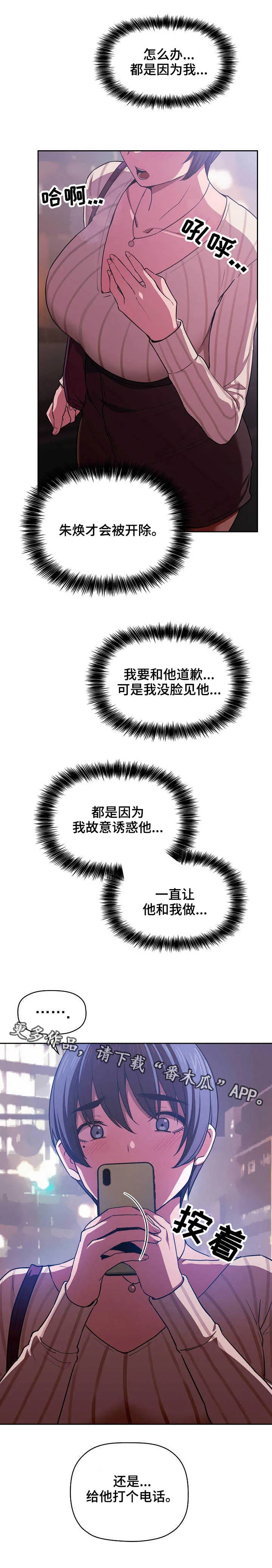 直播计划漫画漫画,第29章：没找到5图