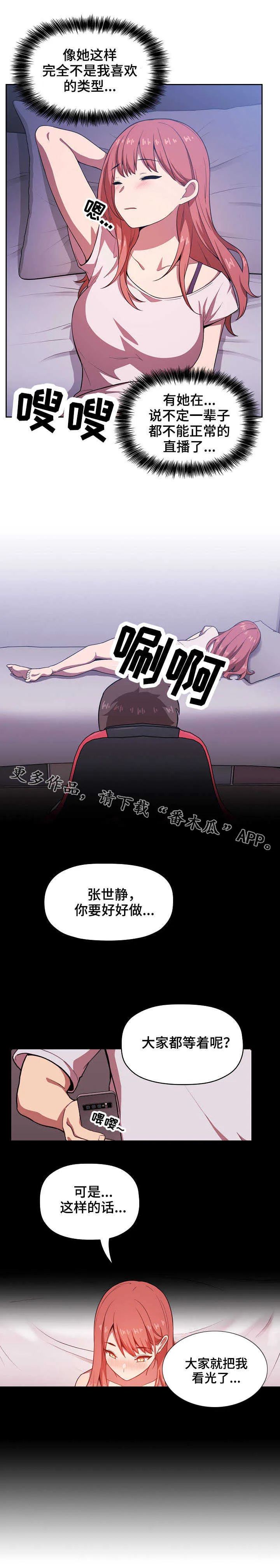直播计划漫画漫画,第14章：奇怪的事9图