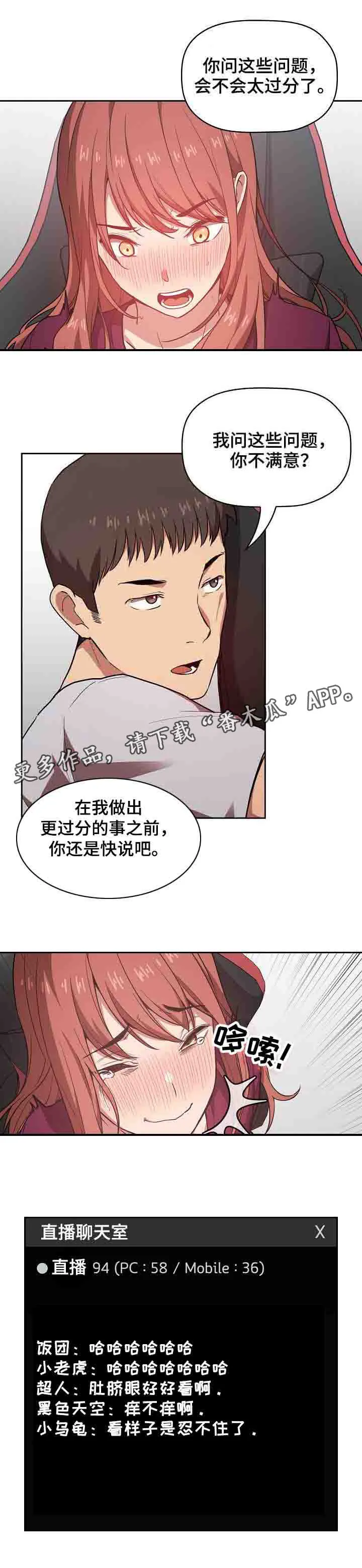 直播计划漫画漫画,第25章：二选一9图