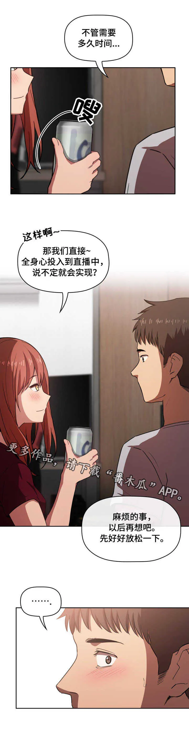 漫画直播形式是什么漫画,第24章：生气3图