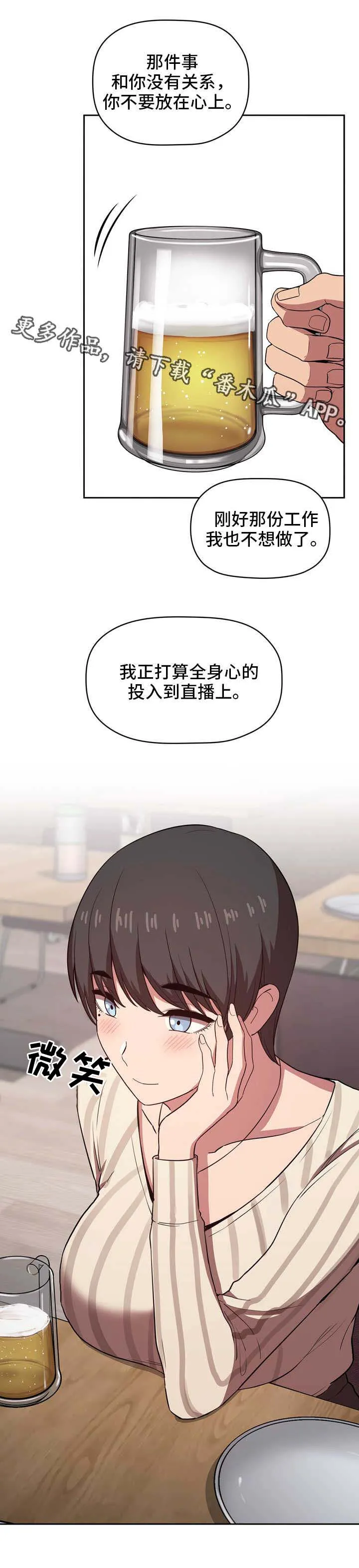 直播计划漫画漫画,第30章：道歉9图