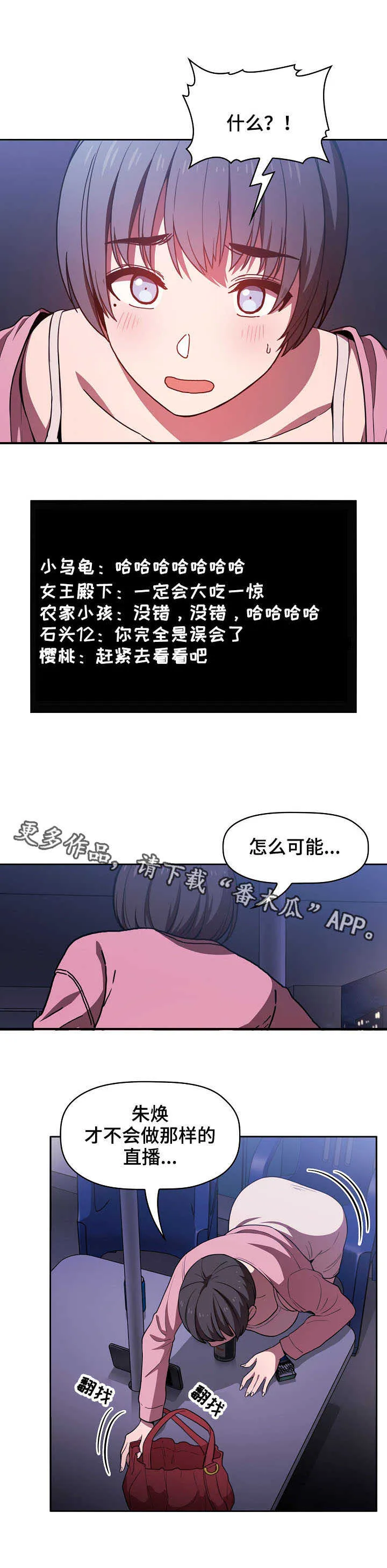 直播计划漫画漫画,第13章：缓解压力8图