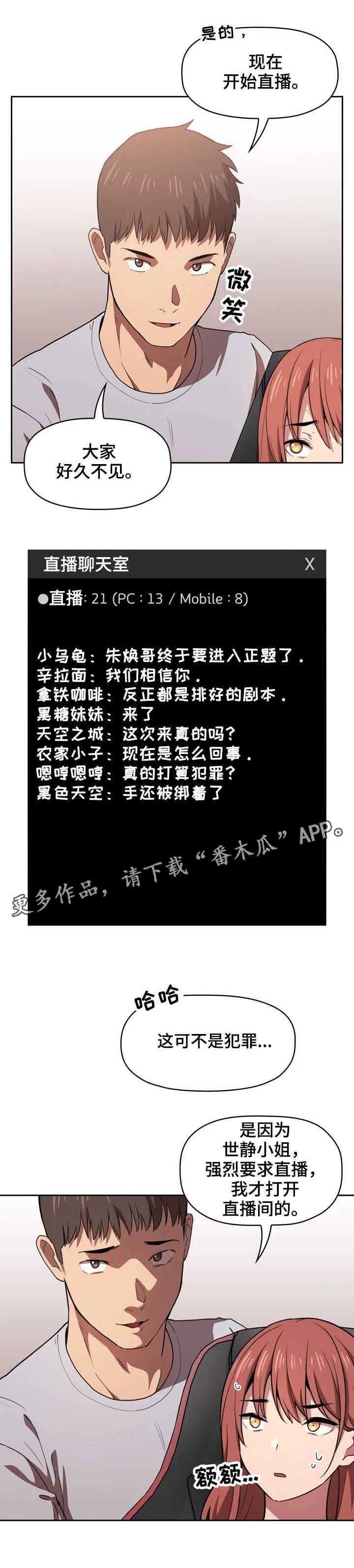 直播计划漫画漫画,第25章：二选一3图