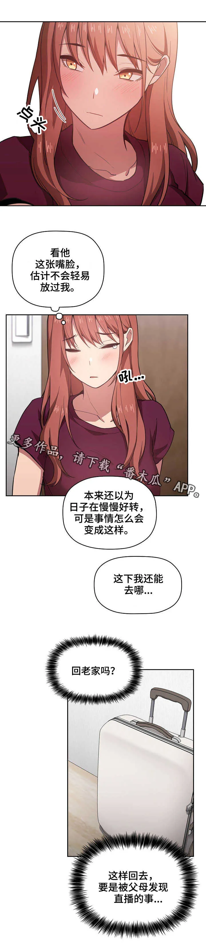 跟直播有关的漫画漫画,第27章：忏悔书4图