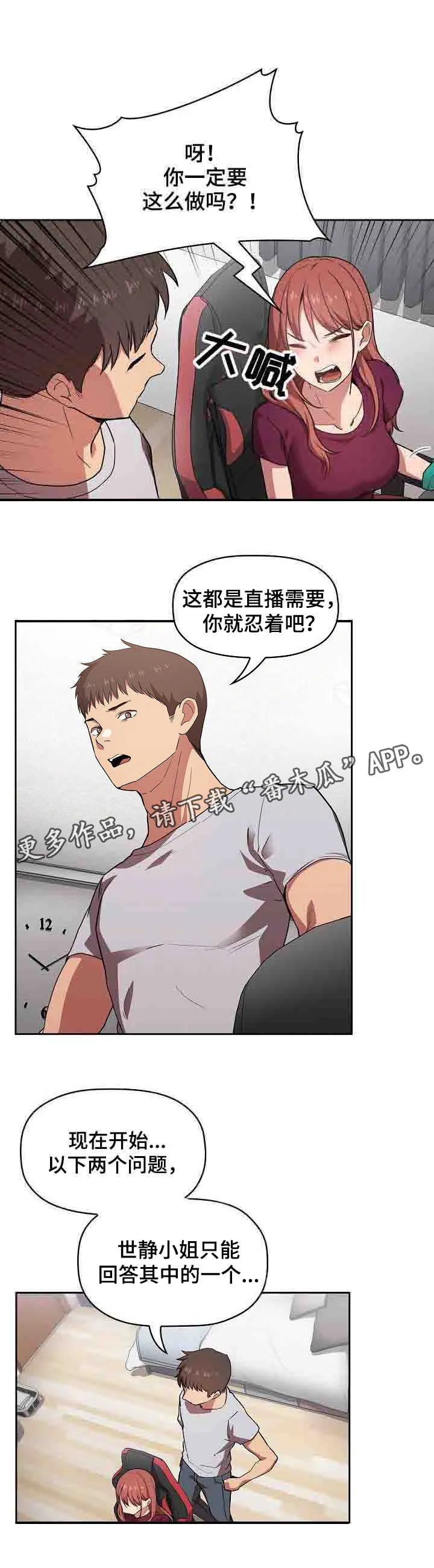 直播计划漫画漫画,第25章：二选一7图