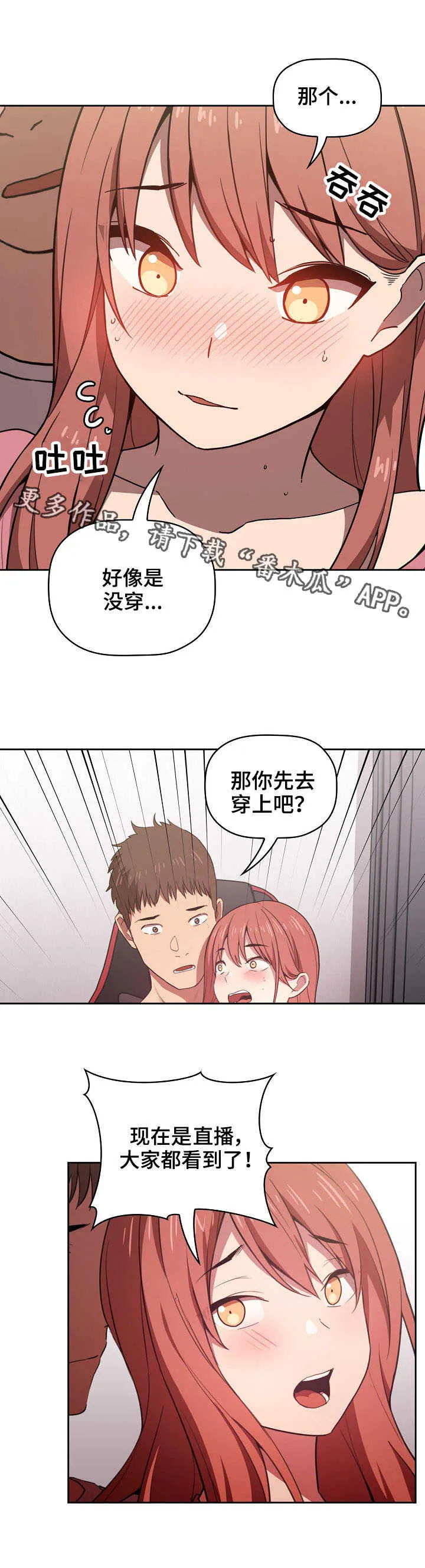 直播计划漫画漫画,第8章：一起直播4图
