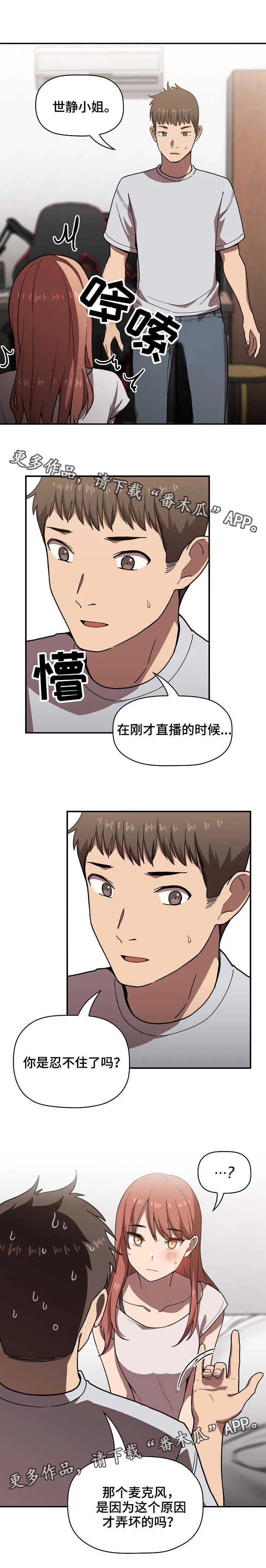 直播计划漫画漫画,第10章：单纯1图